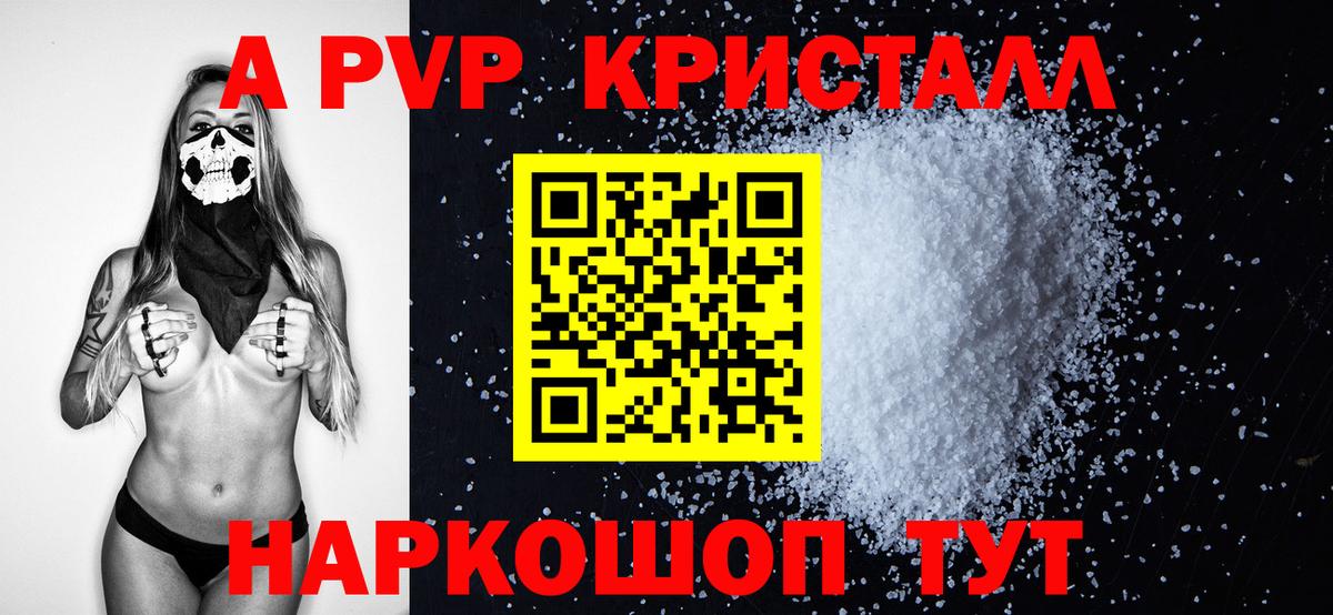 Alpha PVP мука  A-PVP Соль  A-PVP мука  Вход с VPN  Калач-на-Дону 
