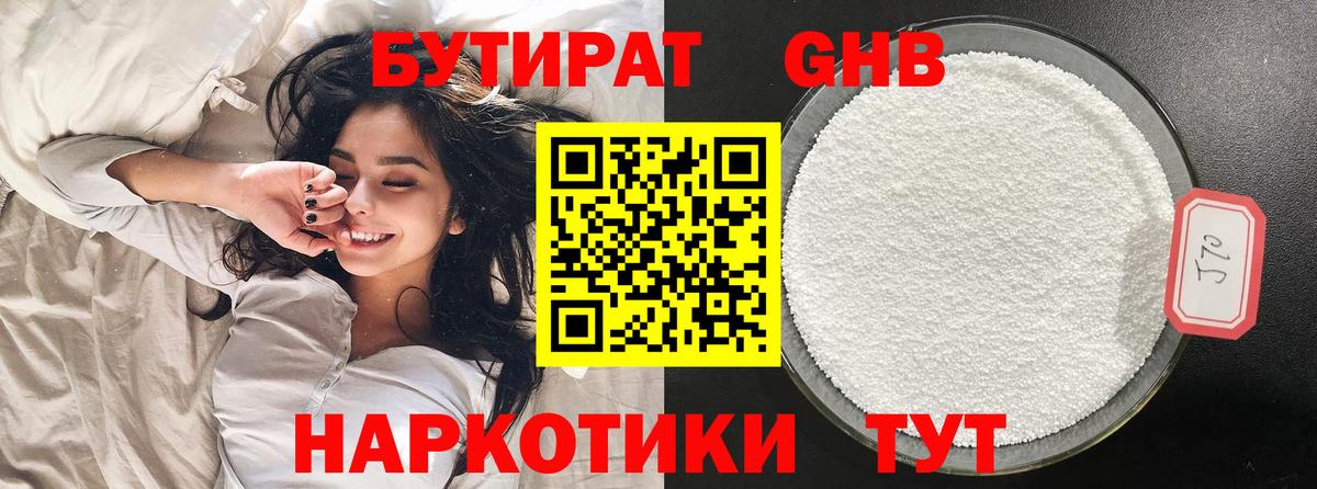 БУТИРАТ 1.4BDO  Вход с VPN  Калач-на-Дону 