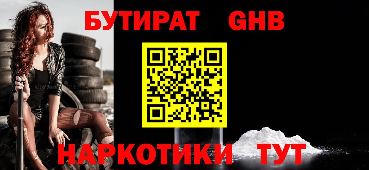БУТИРАТ BDO 33% Калач-на-Дону