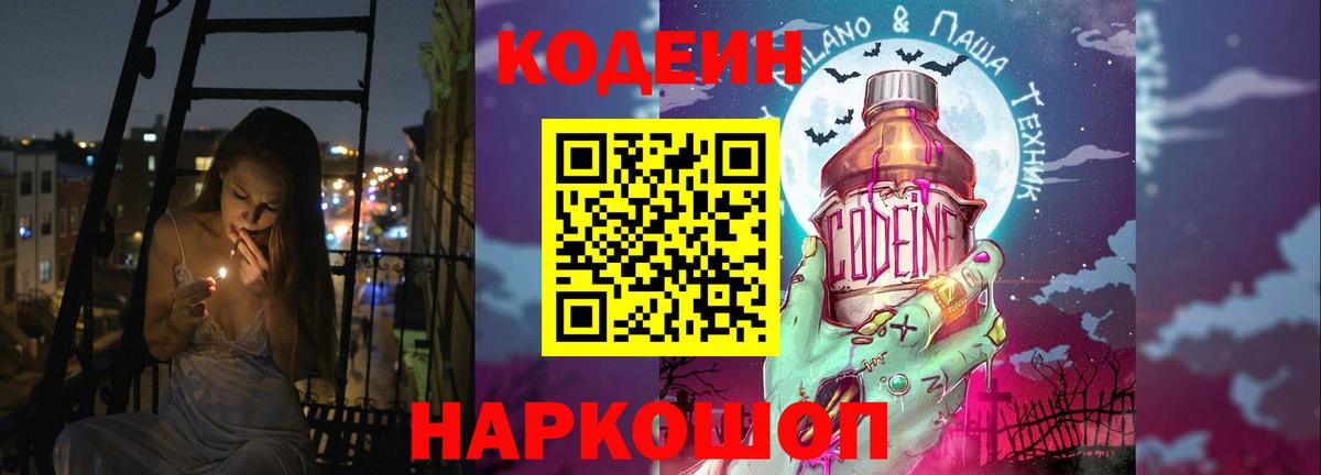 Кодеиновый сироп Lean напиток Lean (лин) Калач-на-Дону