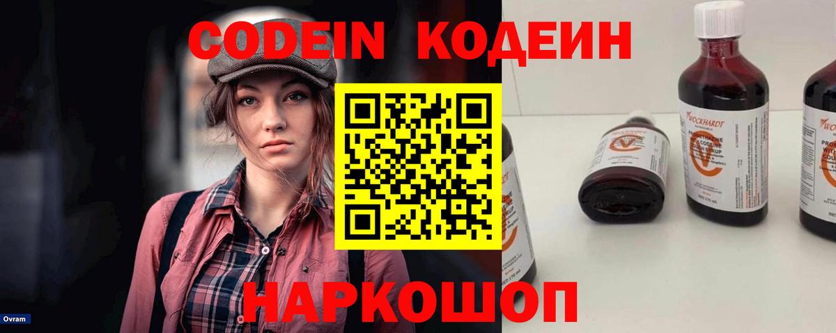 Codein Purple Drank  Вход с VPN  Калач-на-Дону 