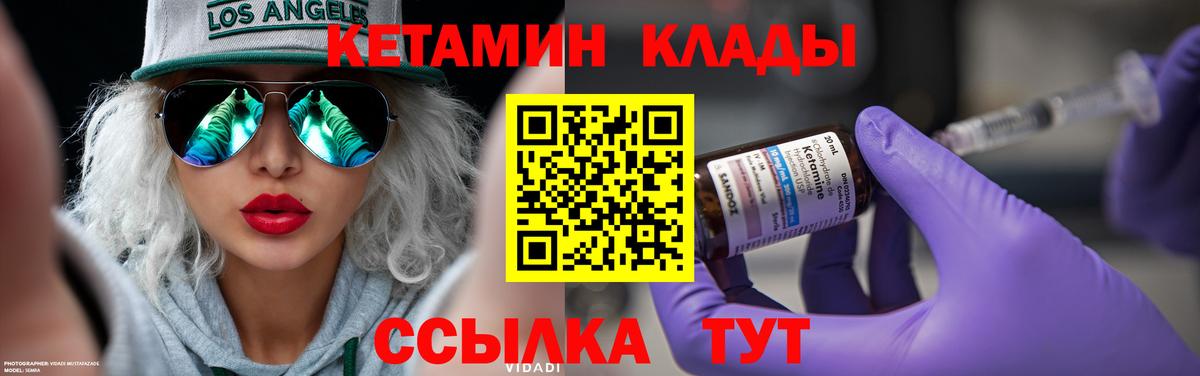 КЕТАМИН VHQ  Вход с VPN  Кетамин VHQ  Калач-на-Дону 