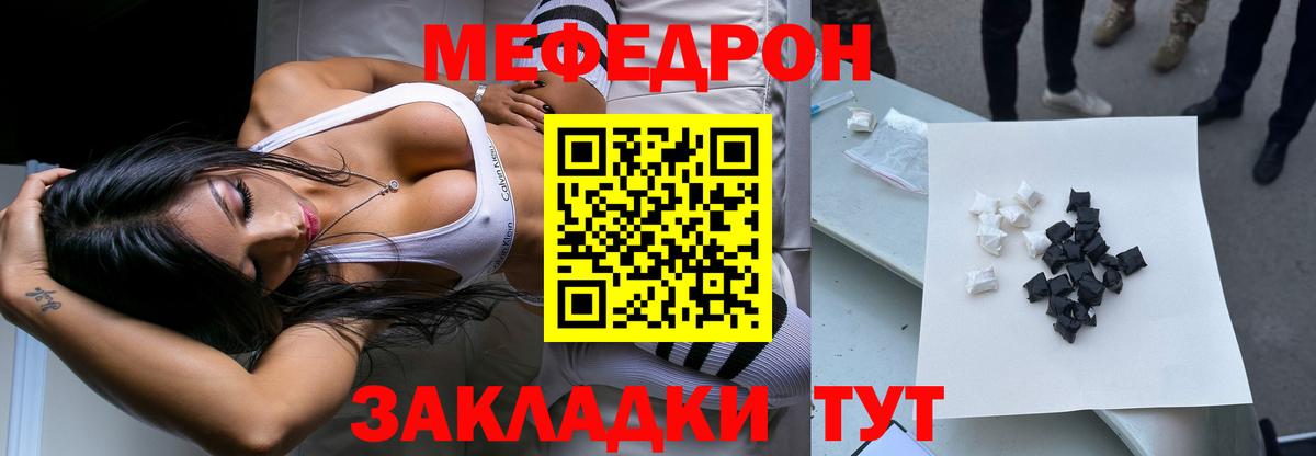 Меф  МЯУ-МЯУ VHQ  купить наркотики цена  Калач-на-Дону  Меф мука  Вход с VPN 