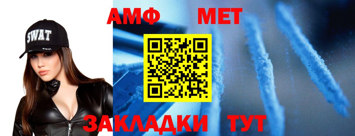 МЕТАМФЕТАМИН пудра Калач-на-Дону